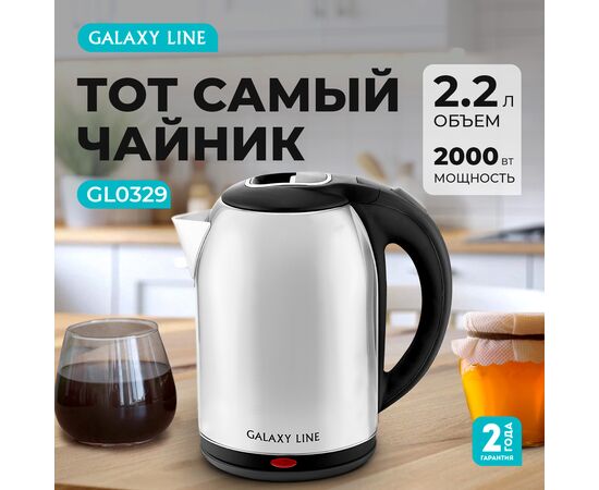 Электрочайник GALAXY GL 0329 