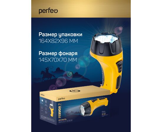  Светодиодный фонарь Perfeo  "Fervor 7" 