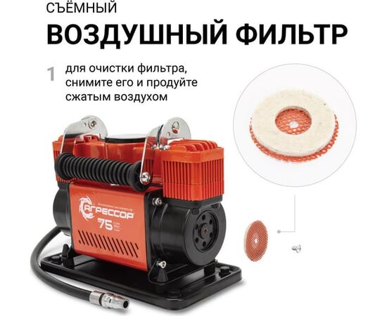  Автомобильный компрессор Агрессор AGR 75 