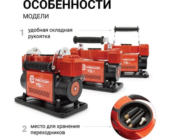 Автомобильный компрессор Агрессор AGR 75 