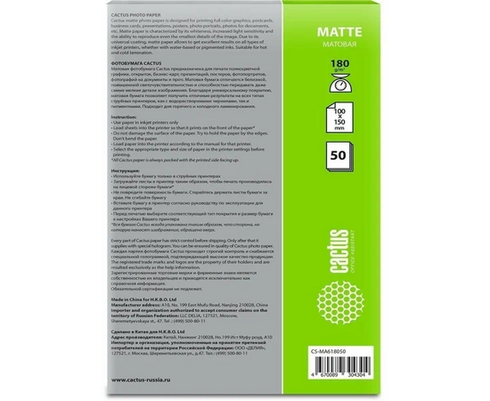  Фотобумага Cactus CS-MA618050 A6/180г/м2/50л/белый матовое для струйной печати 